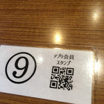 荒町商店中華そば ふじやま - スタンプ