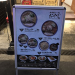 北海道らーめん おやじ アメリカ村店 - 