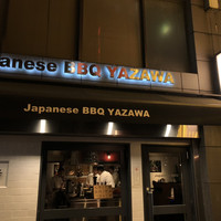 焼肉 矢澤 東京 - 