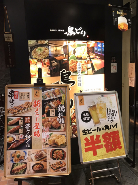 横浜 鳥どり 宴会には向いてる By ムロさん 閉店 鳥どり ハマボールイアス店 横浜 焼鳥 食べログ 横浜 鳥どり 宴会には向いてる By ムロさん 閉店 鳥どり ハマボールイアス店 横浜 焼鳥 食べログ