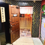 博多のおでん - ほら〜愛たい！愛♡