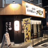 鮮魚の桶盛りと創作天ぷら 天しゃり - 外観写真: