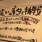 日本酒バル わが家 - 笑いのネタで挑戦?!