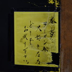 一条流がんこ総本家分家四谷荒木町 - 