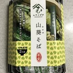 道の駅 伊豆のへそ - 山葵そば つゆ付 2人前 600円(税抜)