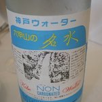 レストラン ラベイユ - 無料サービスのお水は六甲ウオーター