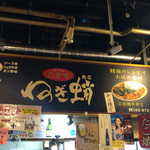 ねぎ蛸こすも 高知ひろめ市場店 - 