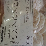 Utagawa Ya - 「ぽんせんべい　うす塩味」食べやすいミャ