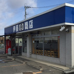 伊藤商店 - 店舗外観