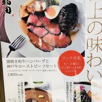 窯焼きステーキ 福田 - 