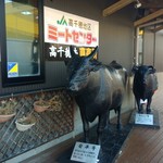 高千穂牛レストラン 和 - 