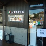 高千穂牛レストラン 和 - 