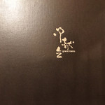 お好み焼き笑天 - 