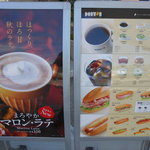 ドトールコーヒーショップ - メニュー　看板