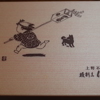 鰻割烹 伊豆栄 本店 - 