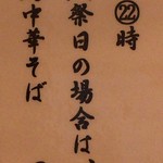 Hinaijidori Chuukasoba Tanoi - 