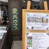 農民カフェ 大分臼杵店
