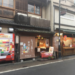 祢ざめ家 - お店の外観です。（2019.1 byジプシーくん）