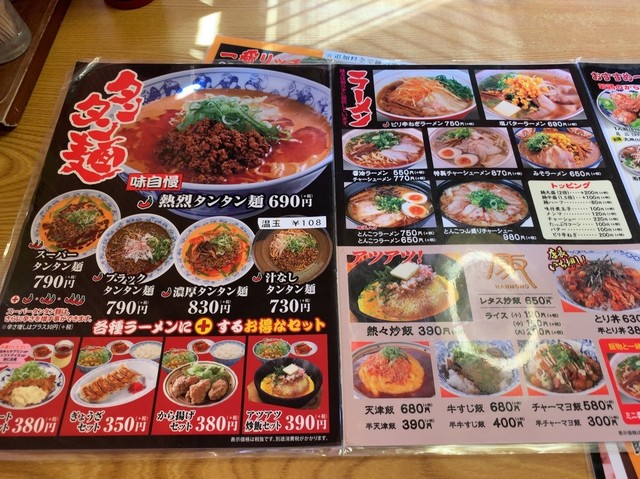 メニュー写真 熱烈タンタン麺一番亭 多度店 下野代 担々麺 食べログ メニュー写真 熱烈タンタン麺一番亭 多度店 下野代 担々麺 食べログ
