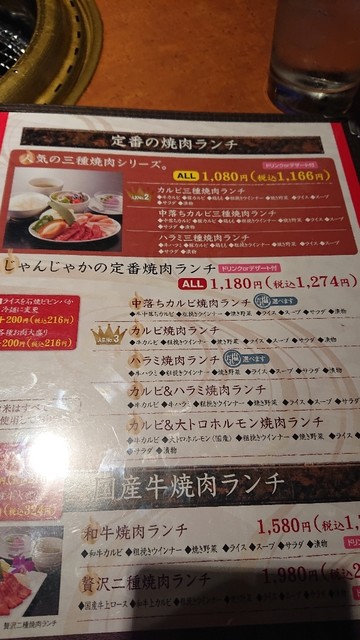 メニュー写真 じゃんじゃか 東千田店 日赤病院前 焼肉 食べログ メニュー写真 じゃんじゃか 東千田店 日赤病院前 焼肉 食べログ