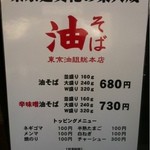 東京油組総本店 - 