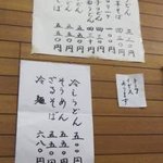 日高屋 - 壁にあるメニュー