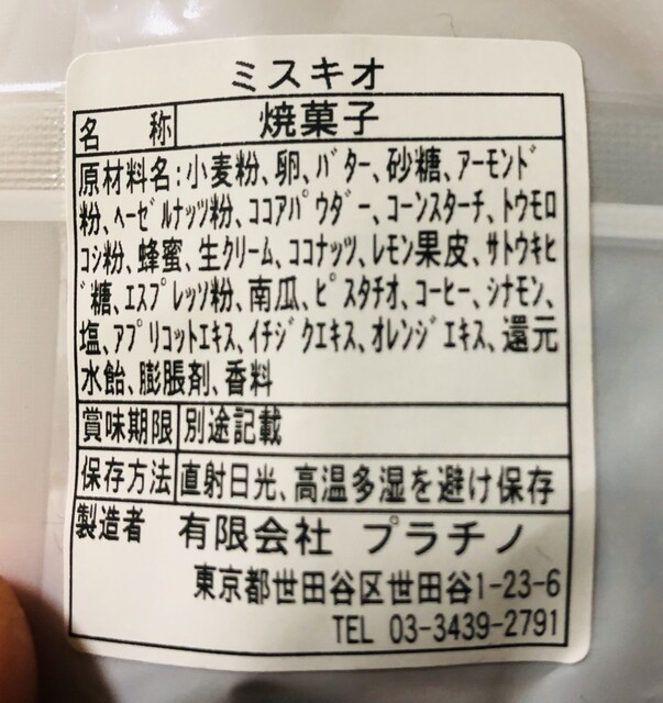 焼き菓子☆サクサク』by どら身 : プラチノ 桜新町店 (PLATINO)- 桜