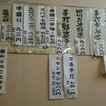 イタリア軒 - メニュー