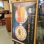 丸亀製麺 - 週末はやってないので注意