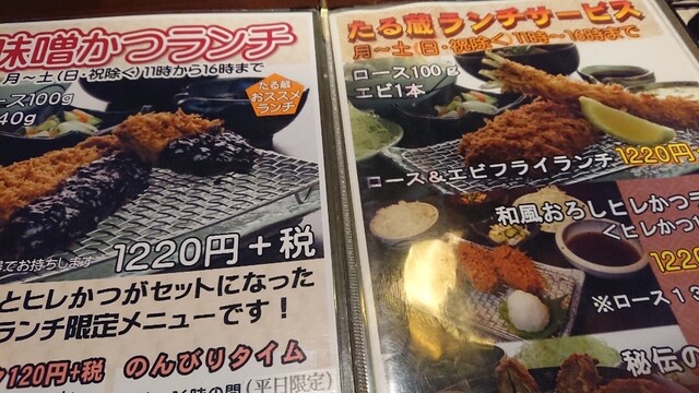 ランチ 11 00 16 00 By Ny 6 とんかつ たる蔵 稲沢 とんかつ 食べログ