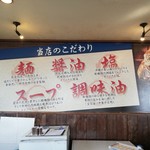 麺屋 千葉 JAPAN Miyagi  - 当店のこだわり