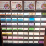 櫻井中華そば店 - 券売機