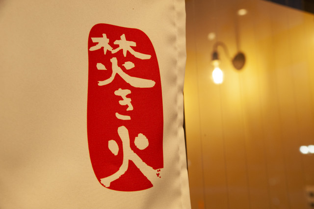 開運橋ほたる - 盛岡（居酒屋）の写真