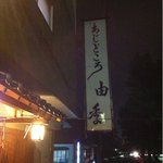 由季 - 