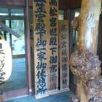 湧駒別食堂 神風井 - なんだか、由緒あるかんじがします。。。