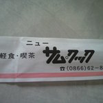 ニューサム・クック - 箸袋<2011.11月>