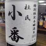 Ueno mitsuya - 由利本荘市矢島・佐藤酒造「小番」(こつがい)