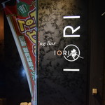 Dining Bar IORI - 