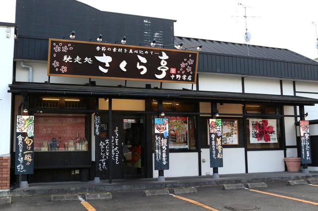 馳走処 さくら亭 中野栄店 - 中野栄（居酒屋）の写真