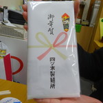 四ツ木製麺所 - いただきました