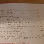 Valo - ランチメニュー