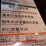 ロン ファン - ランチメニュー