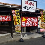 北海道味噌ラーメン 味噌之 かんべ - 