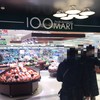 100banマート
