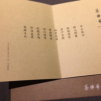 茶禅華 - 