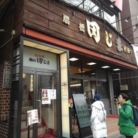 肉の田じま -  肉の田じま -