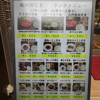 肉の田じま -  肉の田じま -