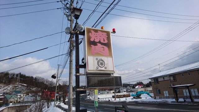 焼肉 いちこま - 厨川（焼肉）の写真