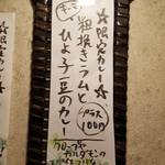 SPICY CURRY 魯珈 - 