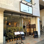 四川料理　天華 - 